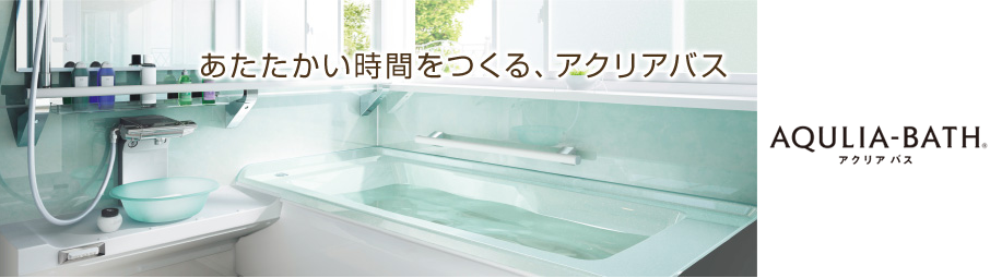 クリナップ アクリアバス
